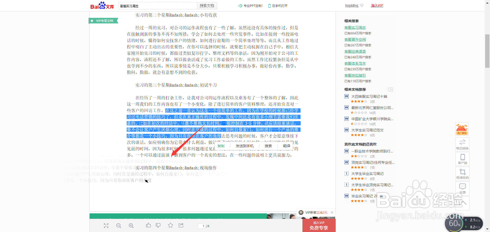 不花钱复制网页文本的方法。