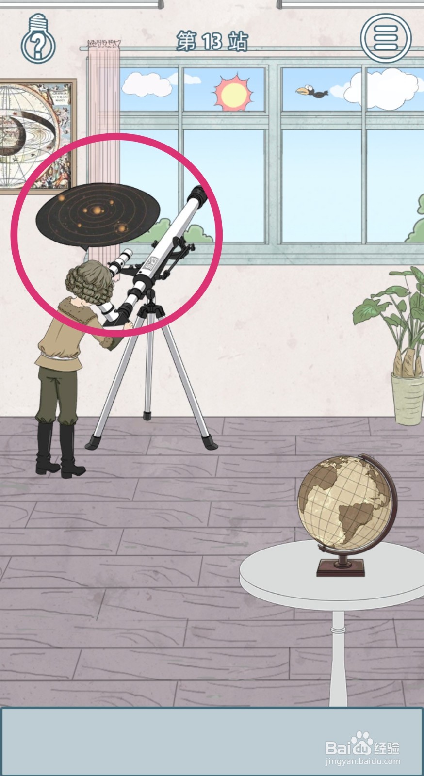 【历史是不能被改变的】第13关游戏攻略