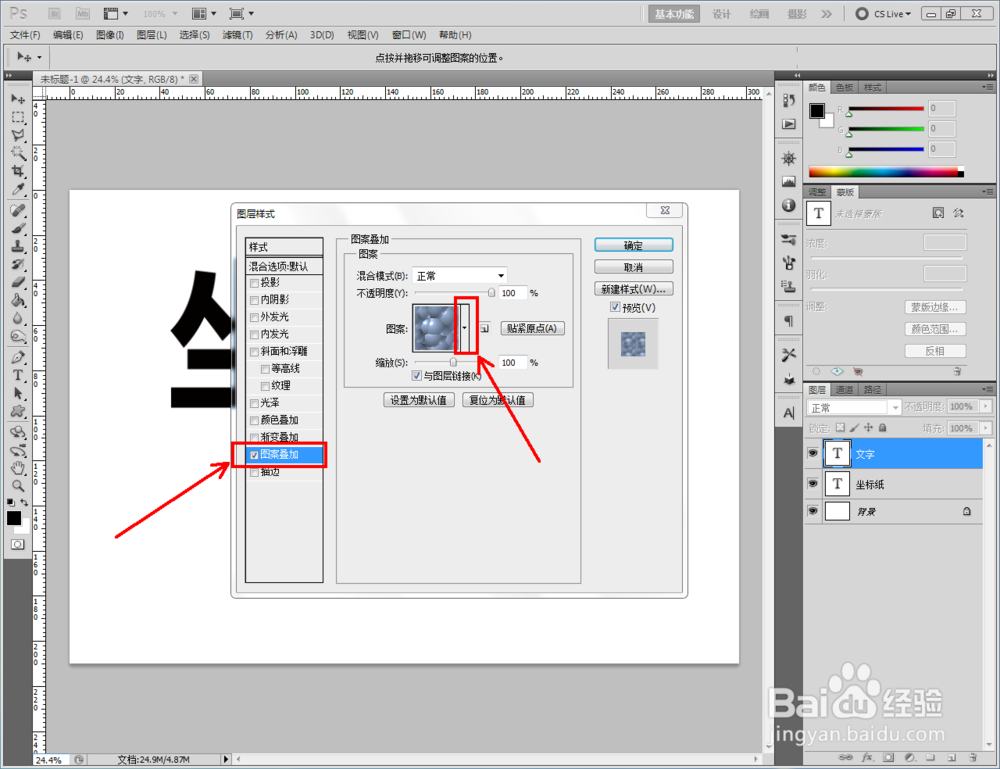 ps如何制作坐标纸文字