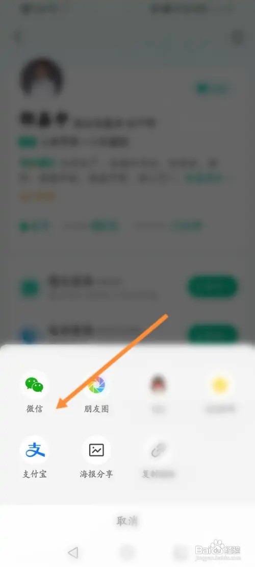医鹿软件怎样分享关注的医生