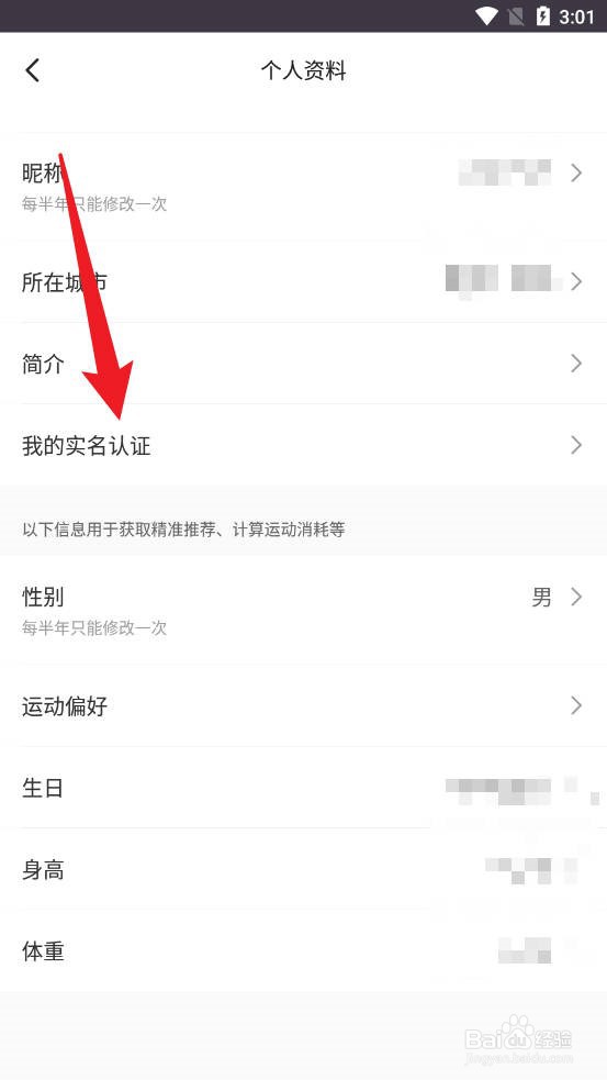 Keep怎么进行实名认证