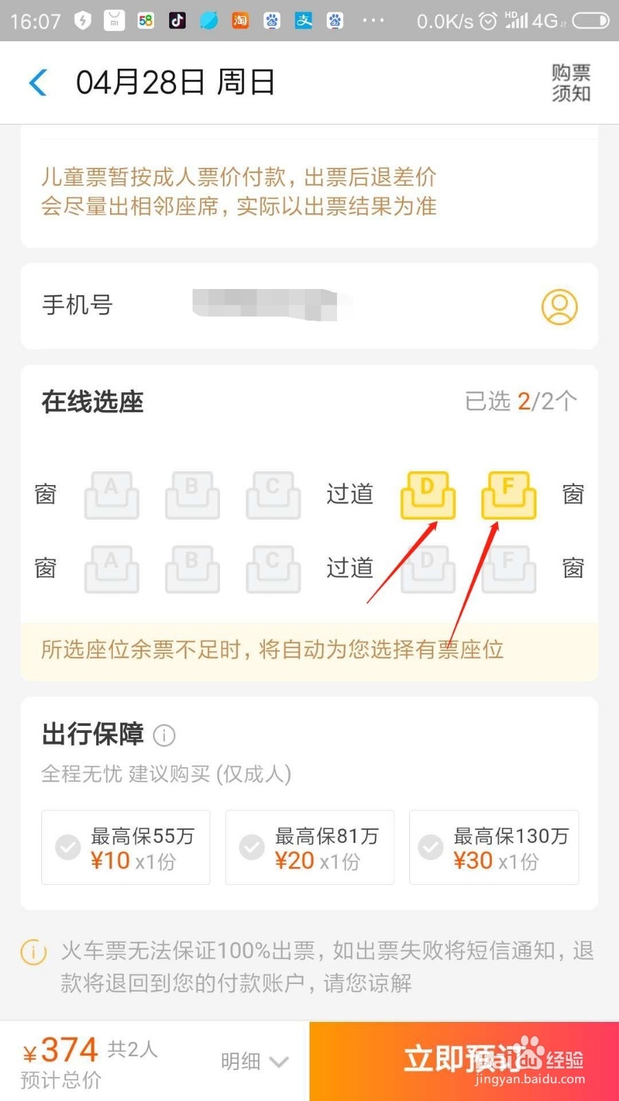 如何用支付宝买火车票