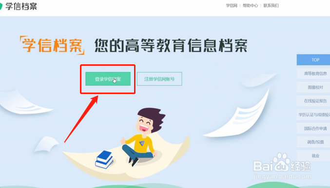 学信网怎么登录