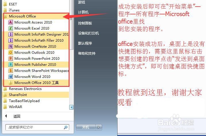 最新office2010图文安装教程