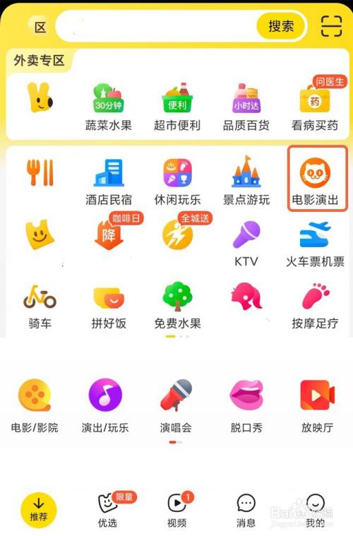 美团APP怎么领取有声票根