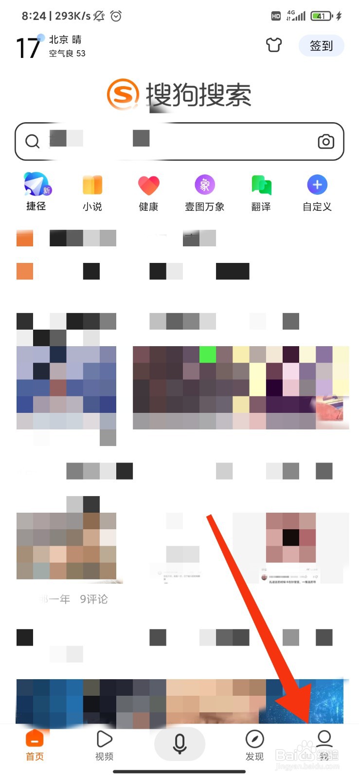 搜狗搜索怎么开启锁屏新闻推送