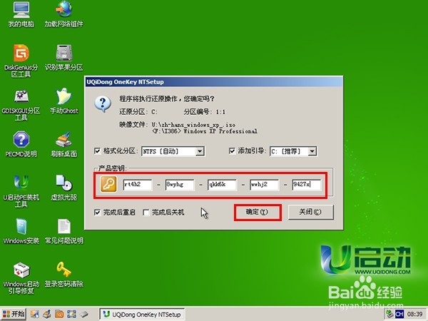 u启动一键u盘安装windowsXP系统