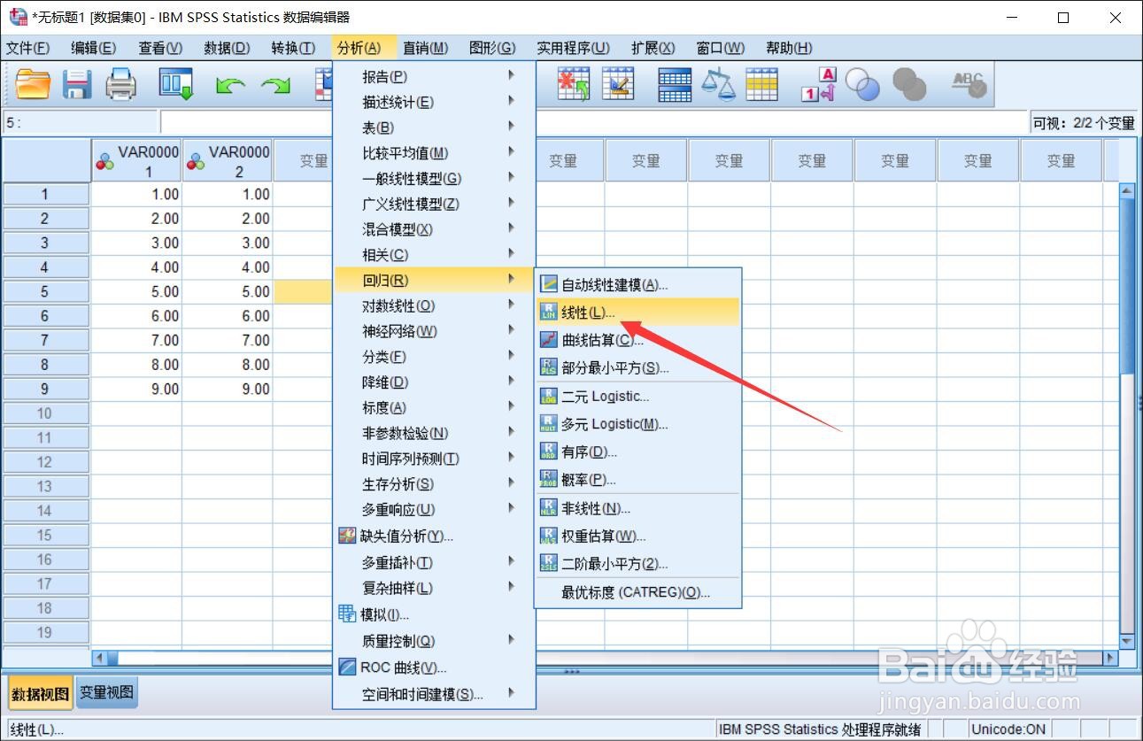 spss数据分析的一般步骤