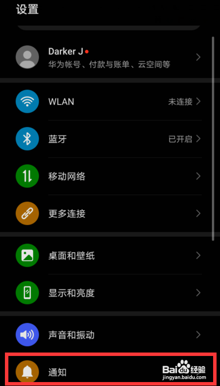 华为mate40怎么隐藏短信内容
