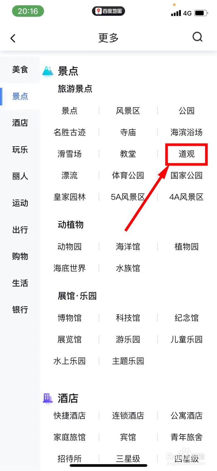 百度地图怎么查找道观