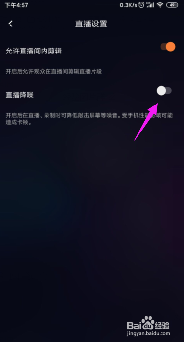 快手直播如何降低噪音？