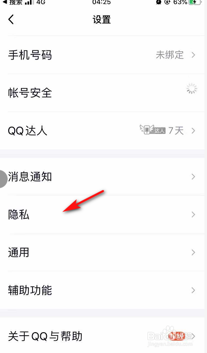手机QQ怎么设置空间访问权限？