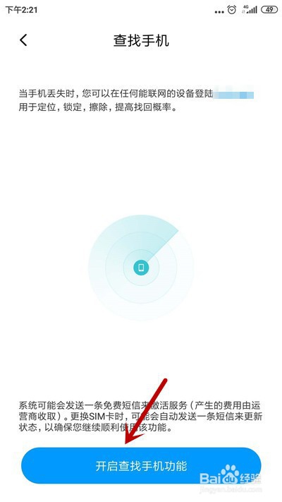 小米手机如何开启查找手机功能
