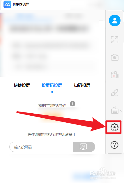傲软投屏怎么检查更新