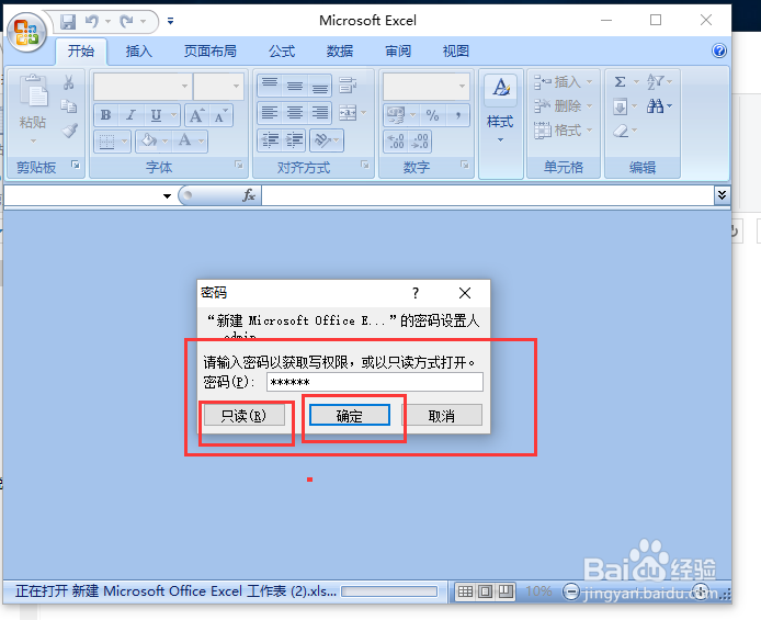 如何给excel2007设置密码?