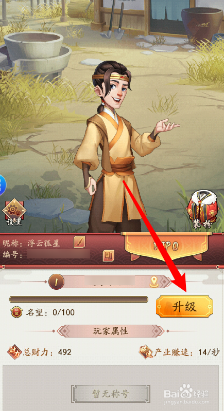 我是大东家怎么升级角色