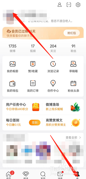微博如何打开常用话题模块