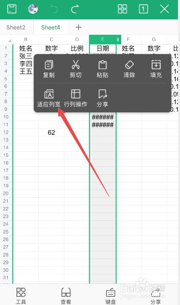 手机wps表格有一列内容太长显示不出来怎么办