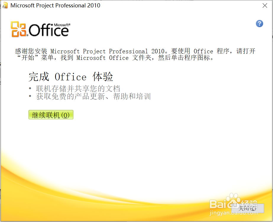 打开mpp文件的两种方式,在线和安装Project
