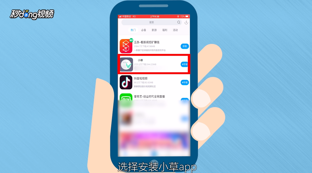 小草app苹果版怎么安装