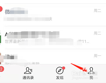 如何查看微信消耗多少流量?
