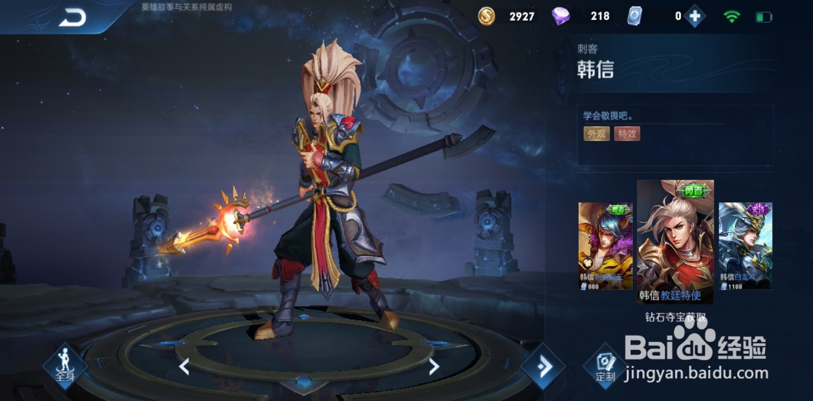 韩信王者荣耀皮肤图片有
