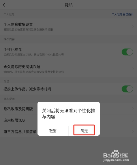 怎样关闭闪电搜索APP的个性化推荐