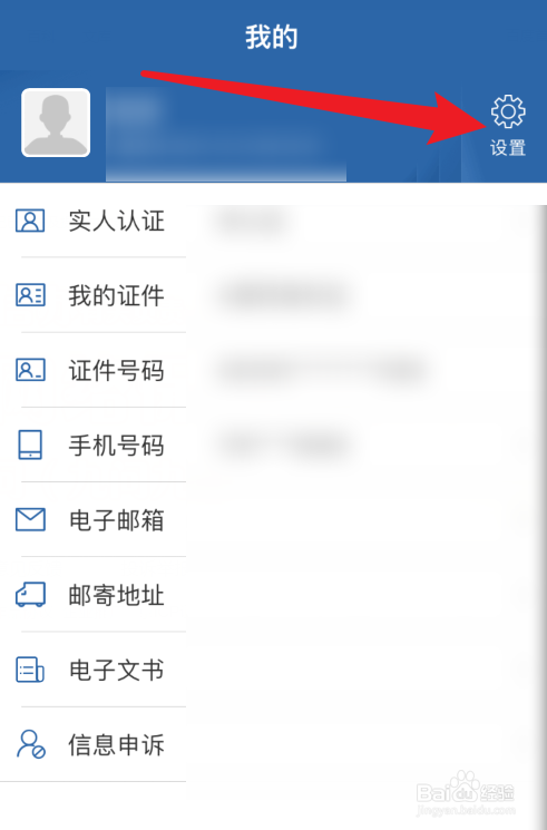 交管12123APP上传本地日志在哪里