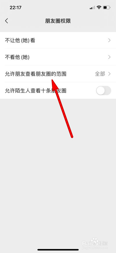 微信朋友圈怎么关闭