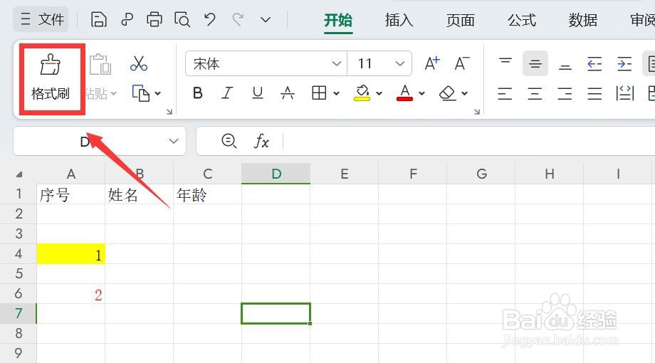 自动套用格式怎么设置
