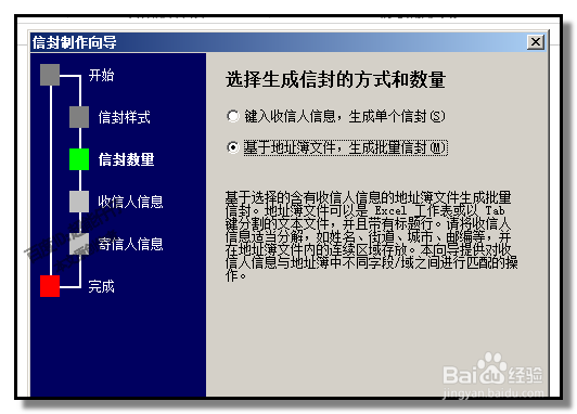 WORD,如何制作单个信封怎样批量制作信封