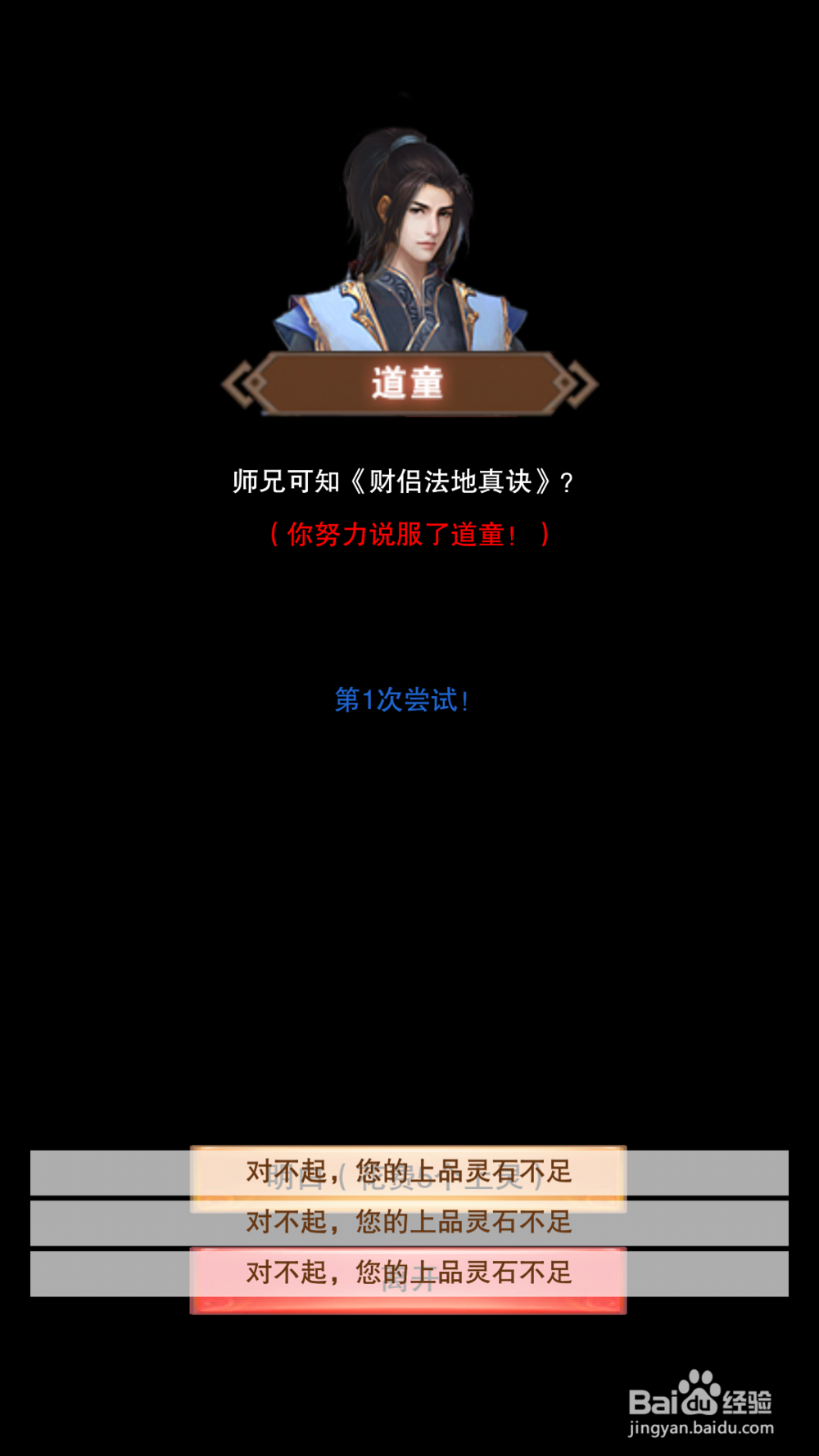 想不想修真:凡人传说掌门道童在哪