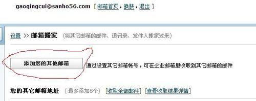 将另一个邮箱里的邮件搬到新的邮箱如何操作