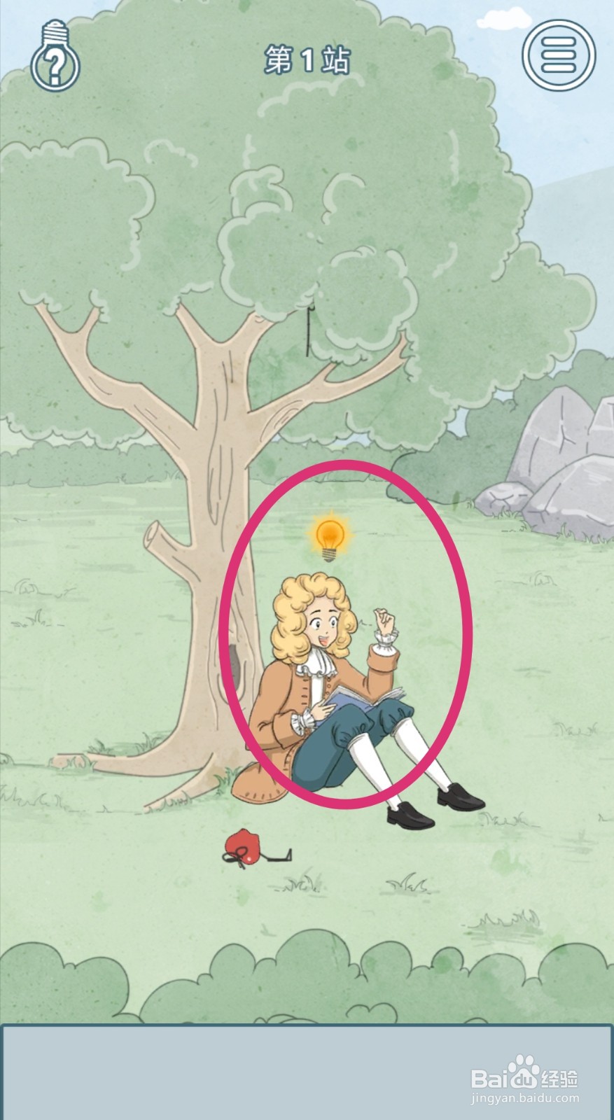 【历史是不能被改变的】第1关游戏攻略