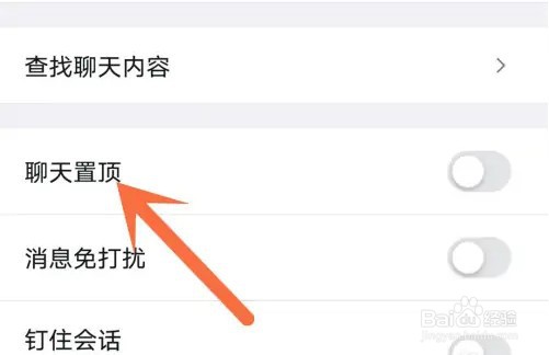 钉钉怎样置顶聊天