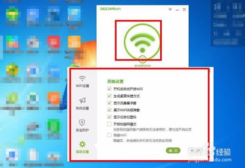 360免费wifi电脑版怎么用
