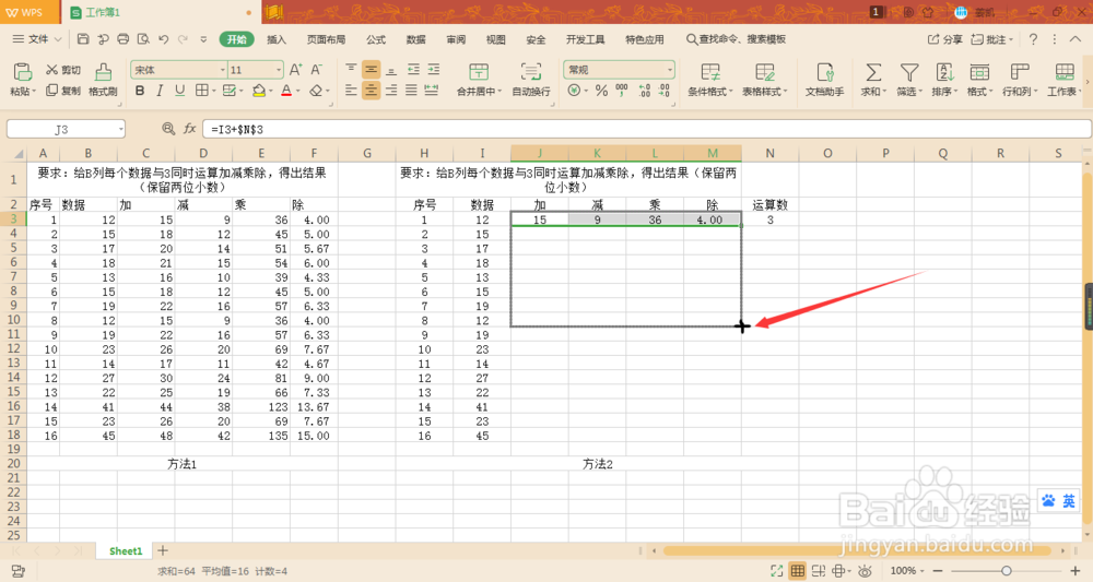 excel表中的一列数据同时加、减、乘、除一个数