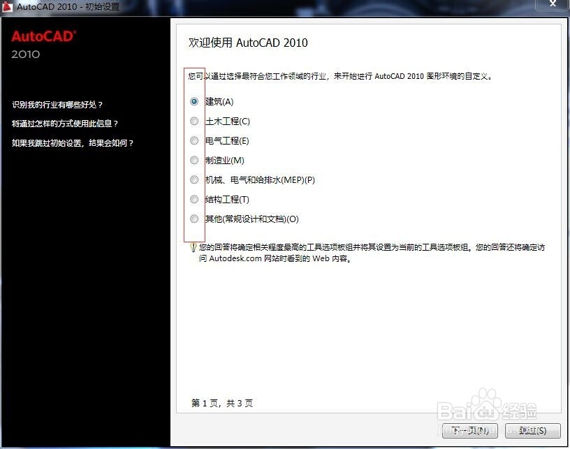 64位AutoCAD2010中文简体版怎么安装与激活