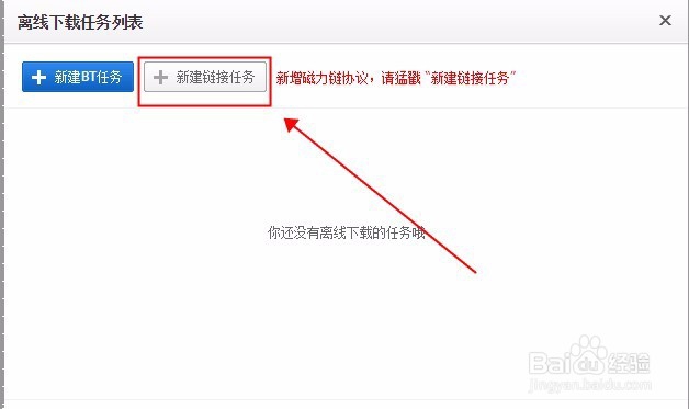 如何用百度网盘下载磁力链接文件?