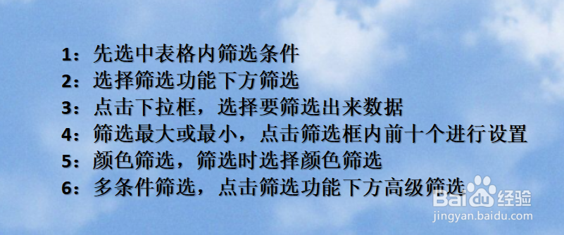 怎样使用WPS的筛选功能