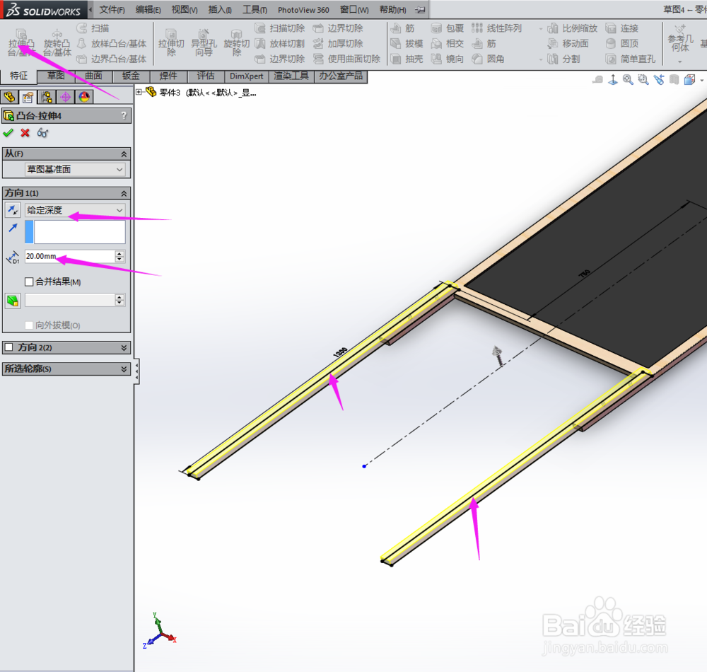 Solidworks如何画文具--画架