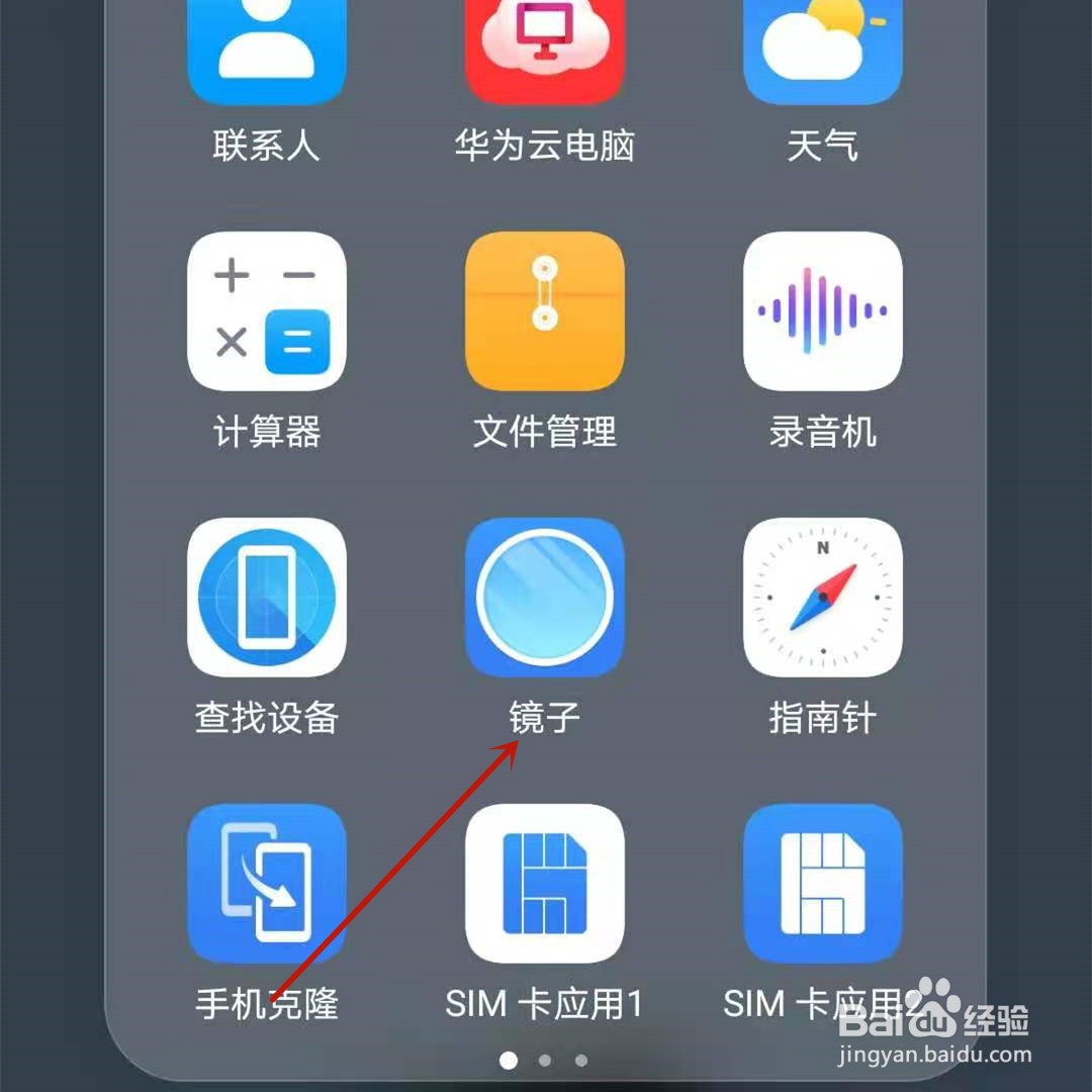 华为手机如何进入镜子发现界面