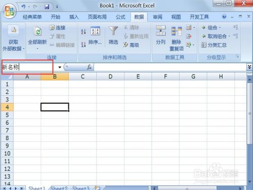 EXCEL表格如何给单元格重新命名