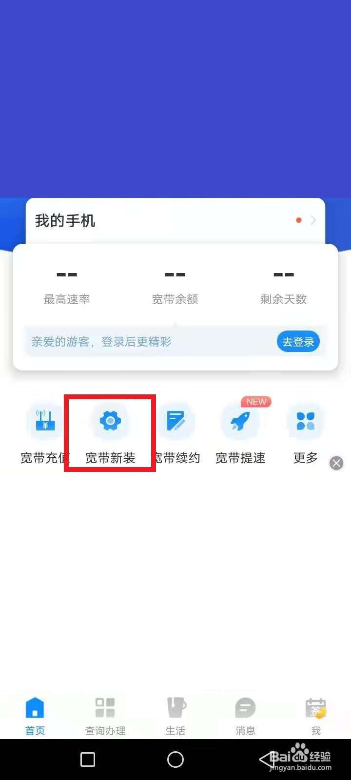 电信宽带怎么办理