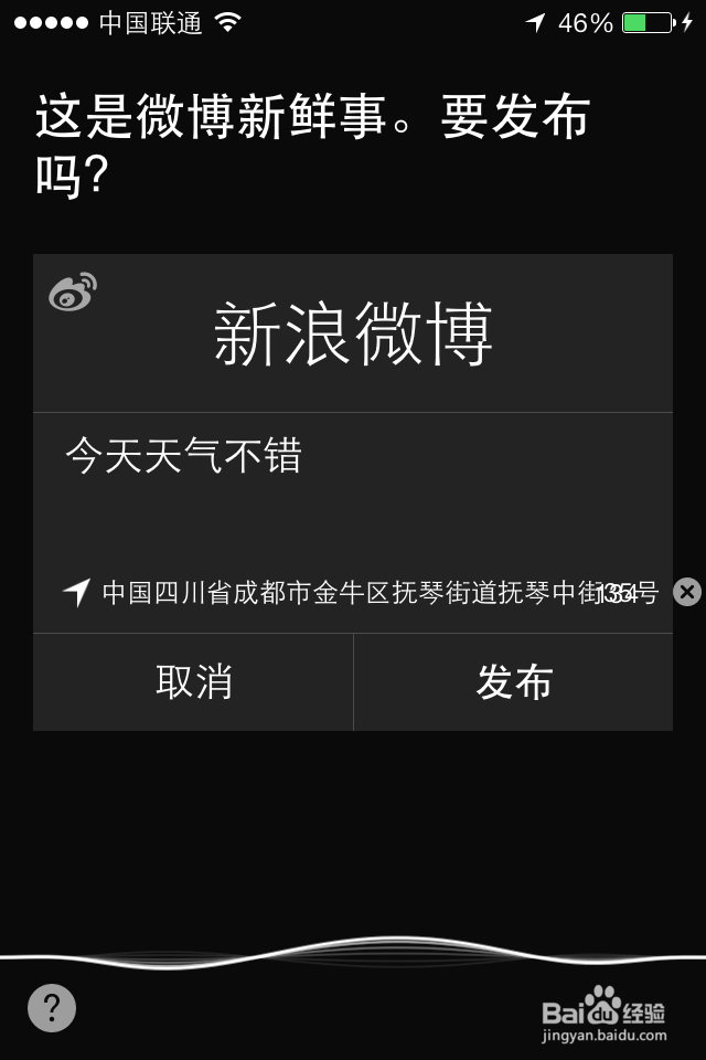 教你如何用iphone的siri发微博