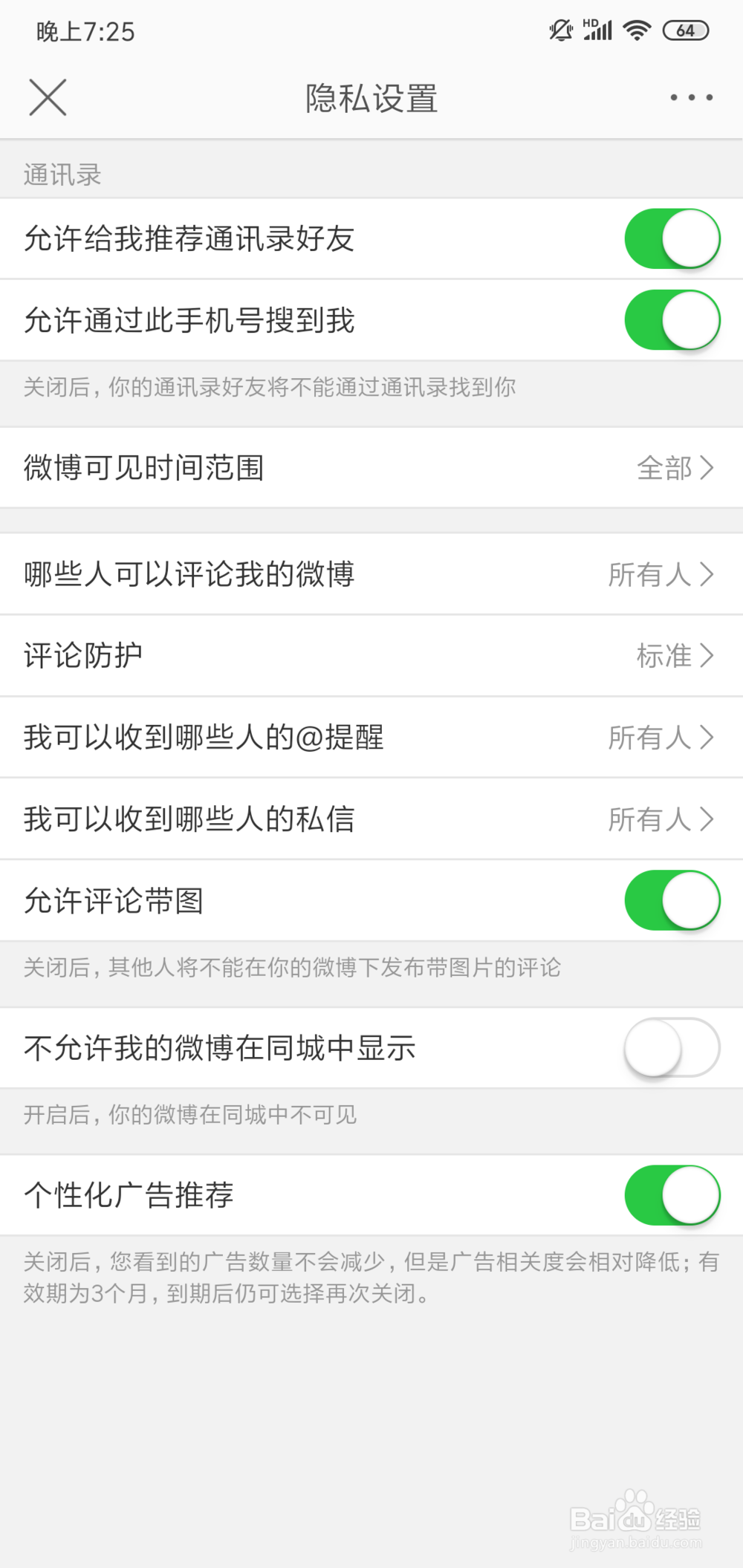 微博怎么设置可见范围？