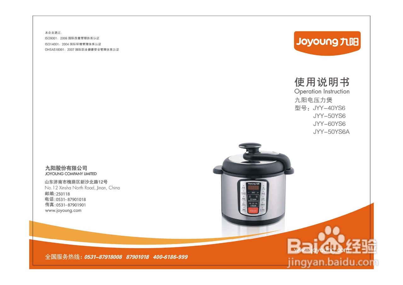 九阳电压力煲JYY-50YS6A型使用说明书