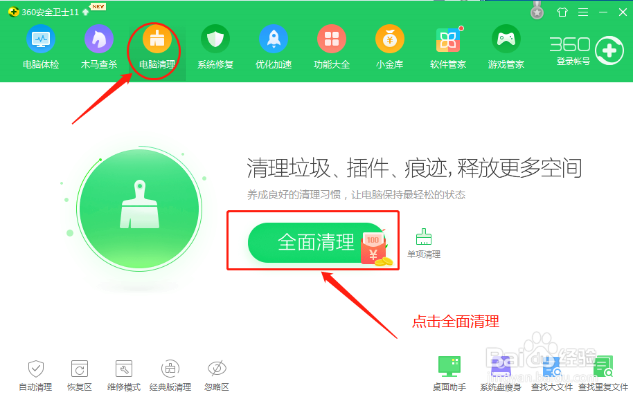 如何快速清理电脑垃圾
