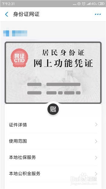 支付宝怎么开通电子身份证
