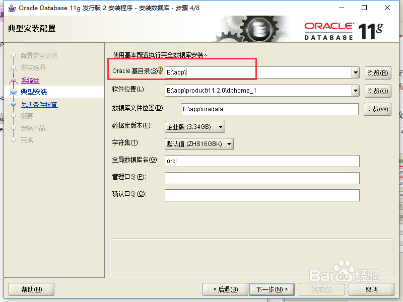 oracle 11g安装教程详细版